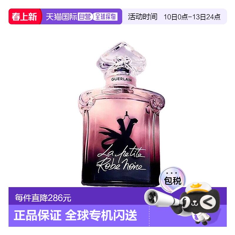 欧洲直邮Guerlain娇兰 小黑裙香水加强版浓香EDP 30ml 花果正品