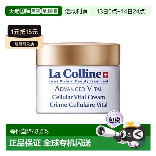 欧洲直邮La Colline科丽妍活力紧致抚纹面霜30ml 轻盈版新款正品
