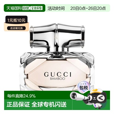 香港直邮Gucci 古驰 竹韵淡香30ml 50ml正品