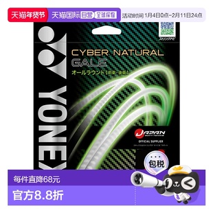 日本直邮 YONEX 软式网球拍线 赛博自然盖尔 CSG650GA尤尼克斯