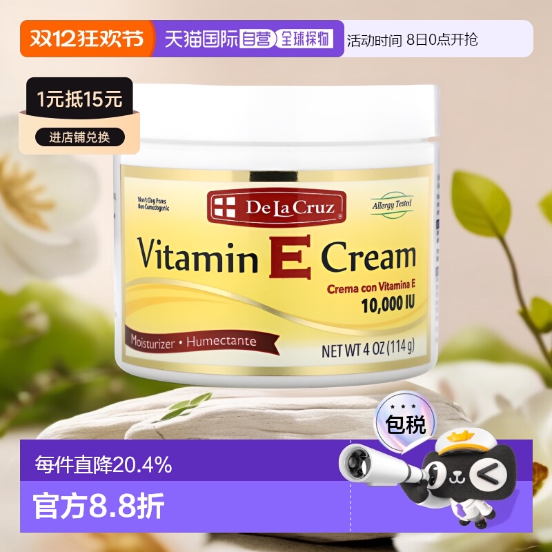 香港直邮De La Cruz面霜维生素E润肤补水保湿滋养深层锁水113g正