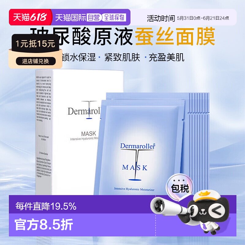 德国Dermaroller玻尿酸修护面膜10片补水保湿紧致正品