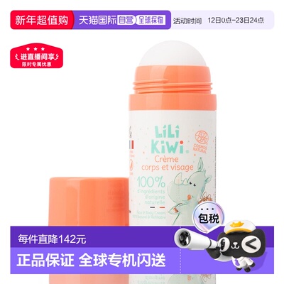澳大利亚直邮Lili Kiwi 儿童润肤滚滚霜 50ml正品