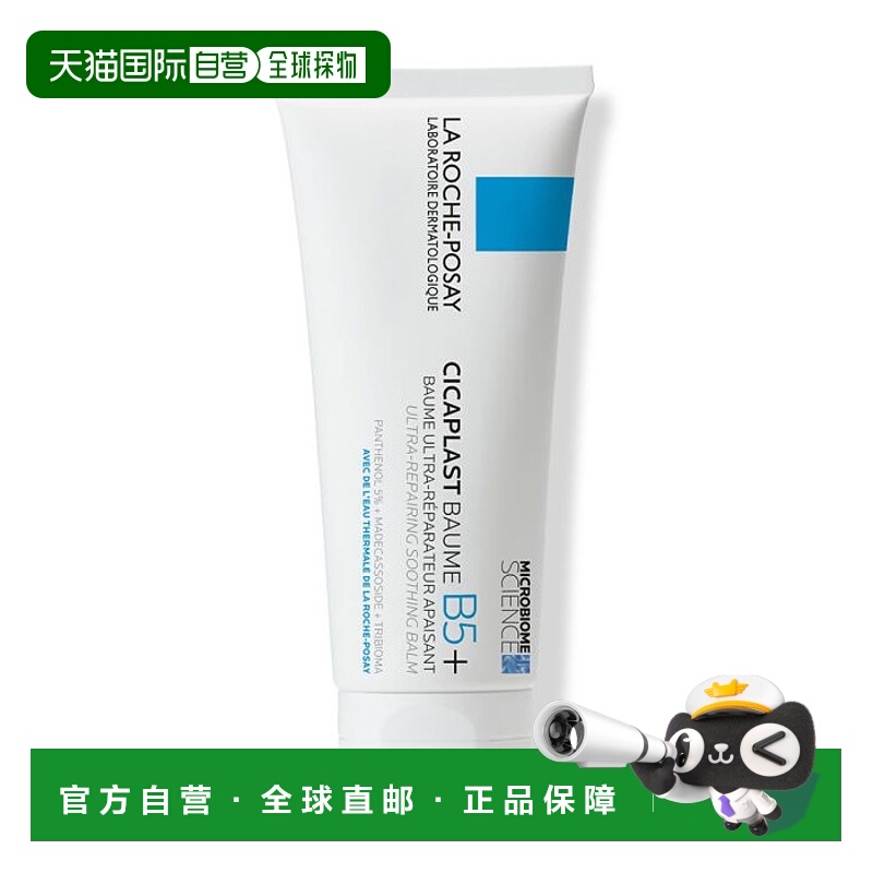 欧洲直邮理肤泉B5多效修复乳霜 LAROCHEPOSAYCICAPLASTBAUME正品