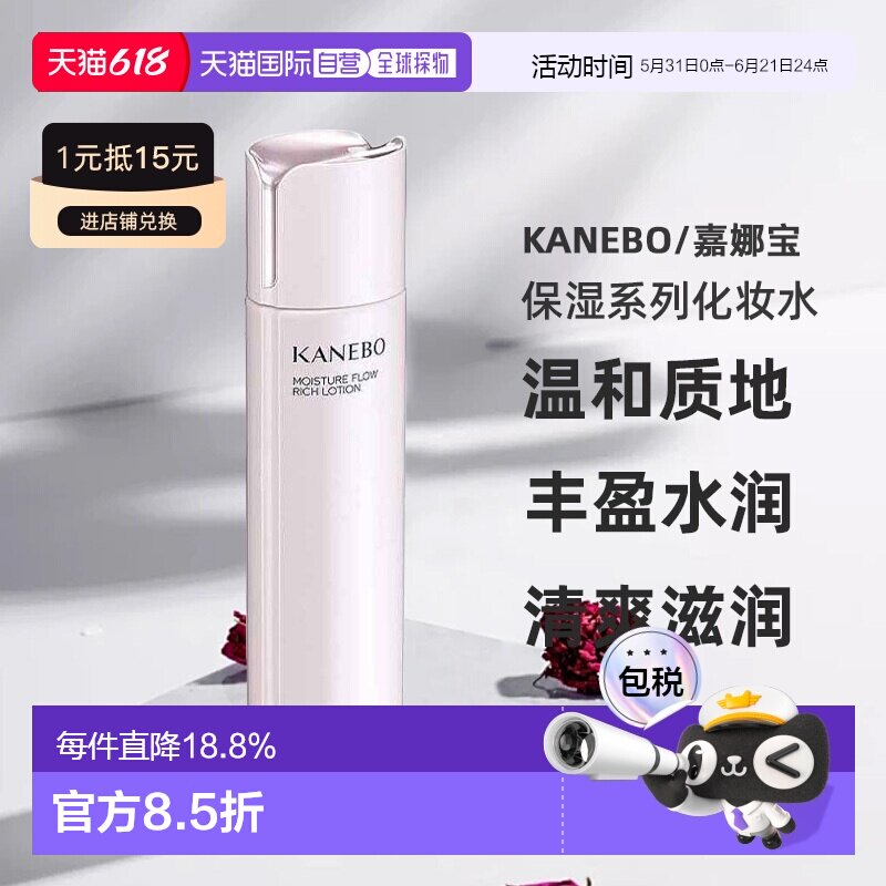 日本直邮Kanebo嘉娜宝新奢华焕采保湿乳液180mL护肤正品化妆水