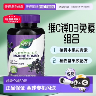 香港直发Nature way然萃维接骨木果软糖平衡促进身体健康60粒