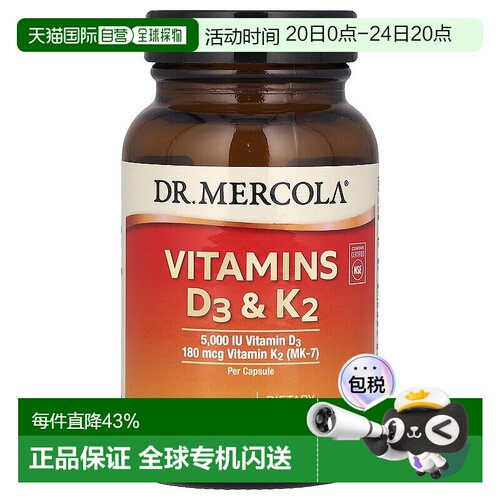 香港直发dr.mercola富含维生素D3K2保护血管系统90粒胶囊补充剂