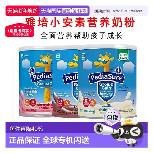 美国直邮雅培abbott小安素进口儿童成长青少年营养奶粉400g新款