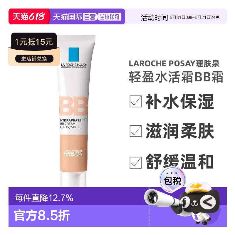 欧洲直邮理肤泉轻盈水活霜BB霜浅色LSF1540ml玻尿酸补水保湿正品