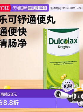 欧洲直邮德国药房Dulcolax乐可舒通便丸40粒便秘宿便润肠清肠排便