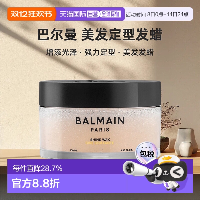 欧洲直邮Balmain巴尔曼美发定型发蜡100ml 增添光泽强力定型正品