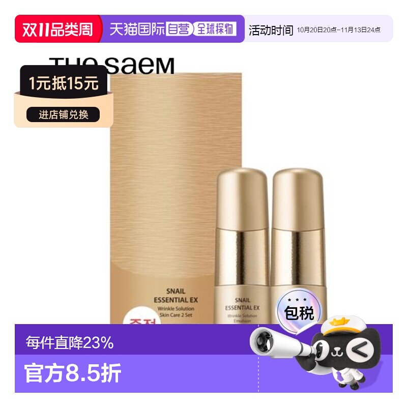 韩国直邮THE SEAM 得鲜 蜗牛精华EX抗皱套装 送礼推荐正品