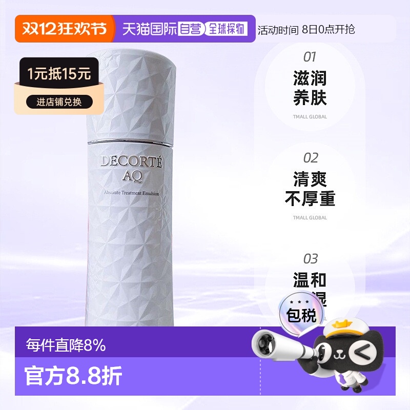 日本直邮黛珂DECORTE全新AQ舒活凝光乳液200ml滋润养肤保湿正品