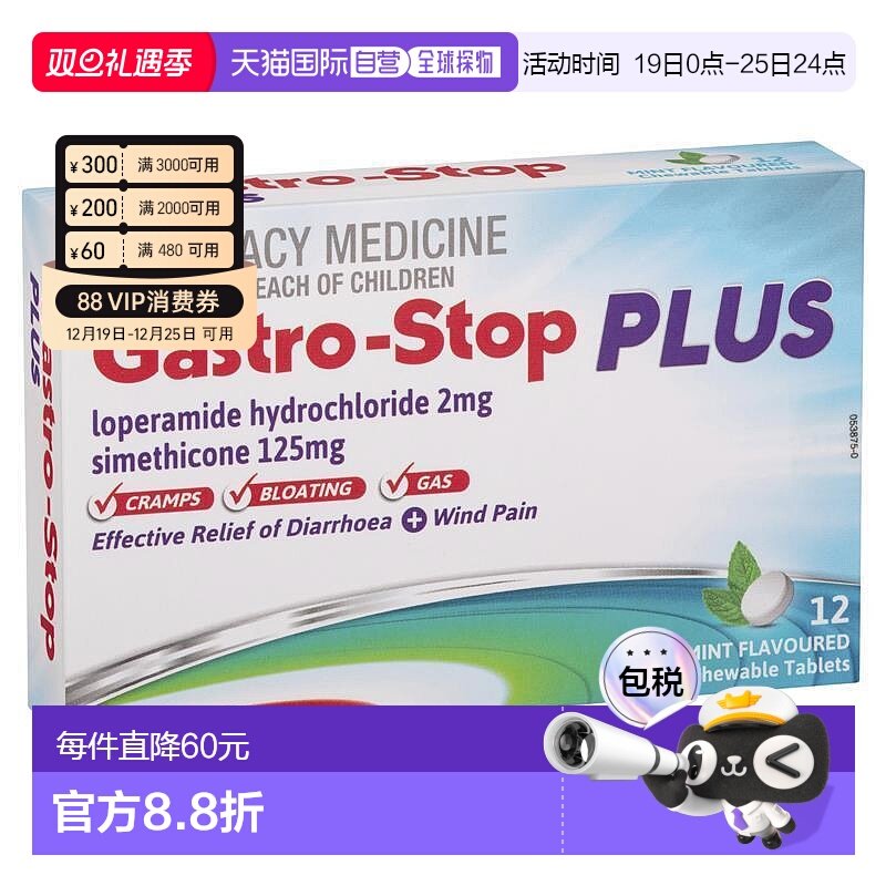 澳大利亚直邮Gastro-Stop 强力止泻拉肚子咀嚼片 12片/盒国外