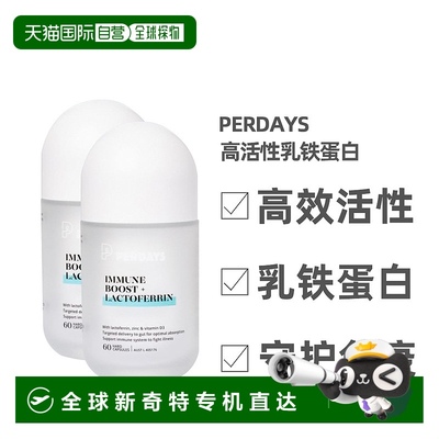 澳大利亚直邮PERDAYS孕期高活性乳铁蛋白哺乳期守护免疫60粒*2瓶