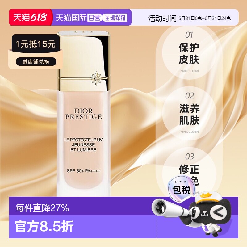 日本直邮Dior迪奥25新版花秘净白防护BB隔离妆前乳30ml正品