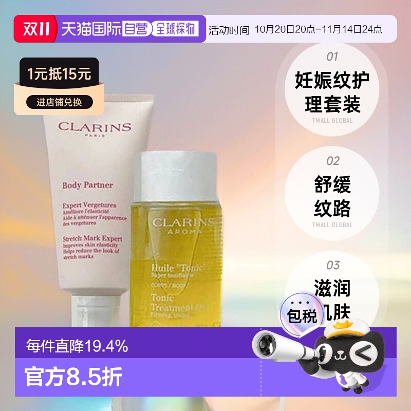 欧洲直邮娇韵诗孕妇妊娠纹身体护理套装修护淡纹油100ml+霜175ml