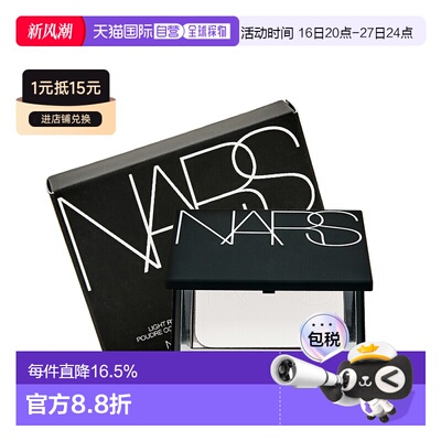 NARS 娜斯定妆大白饼光透感蜜粉饼10g定妆持久清透提亮新款正品