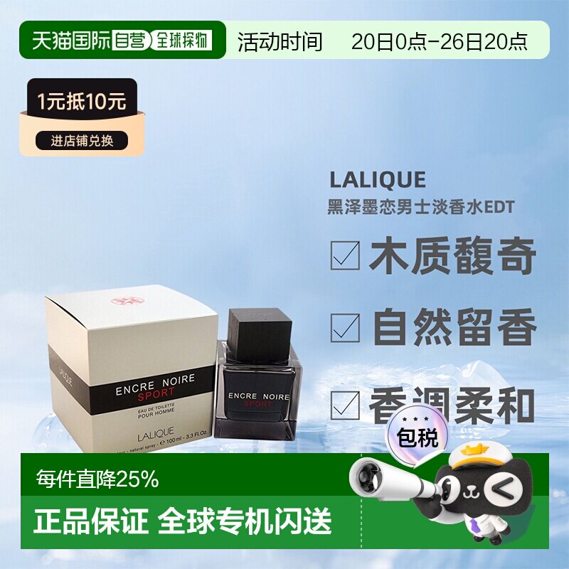 美国直邮LALIQUE黑泽墨恋男士性淡香水EDT木质馥奇香调柔和1正品