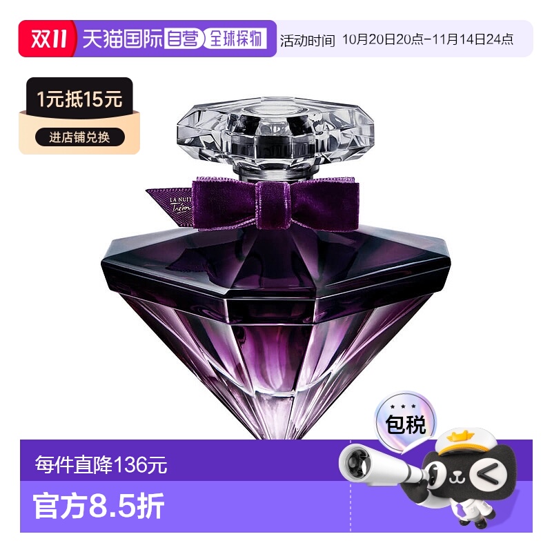 欧洲直邮LANCÔME La Nuit Tresor香水女士香调自然清新淡雅50ml