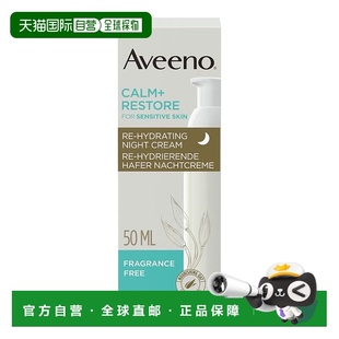 欧洲直邮Aveeno艾惟诺艾维诺夜间修护面霜50ml乳木果油燕麦敏感肌