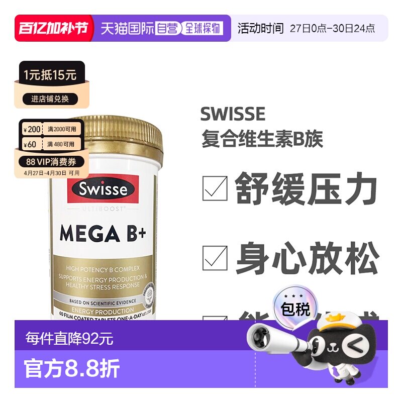 澳大利亚直邮Swisse斯维诗MEGAB复合维生素b族健康营养补充60片