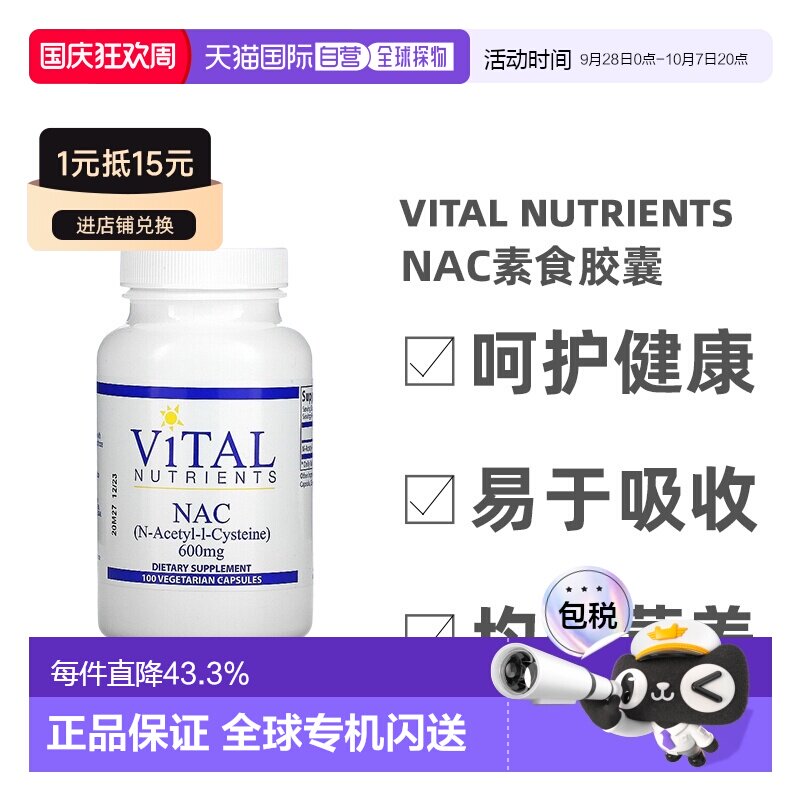 香港直发Vital NutrientsNAC素食胶囊膳食补充600mg100粒