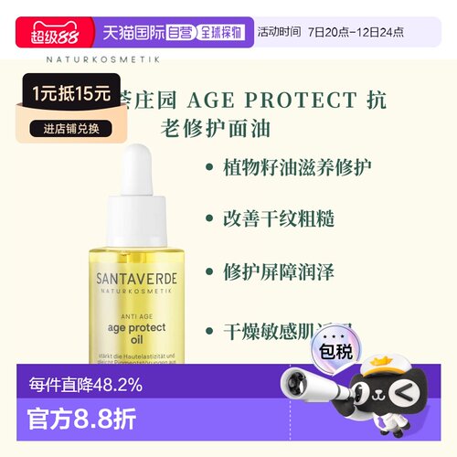 欧洲直邮德国芦荟庄园 AGE PROTECT 抗老修护面油 30ml正品阿甘油