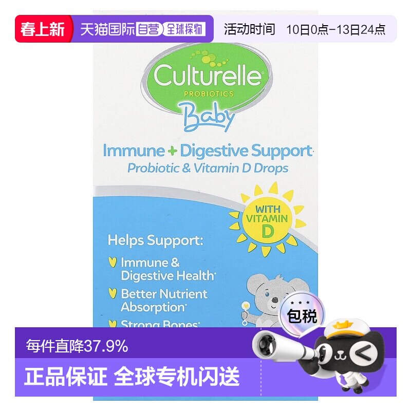 香港直发culturelle康萃乐儿童益生菌滴剂滴剂促进消化健康9ml