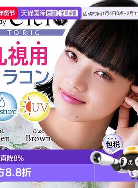 日本直邮 Neo Sight 1day Ciel UV Toric 日抛美瞳 散光 隐形眼镜