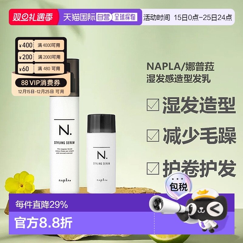 香港直邮日本napla娜普拉湿发乳液束感造型防毛躁保湿40/94g正品