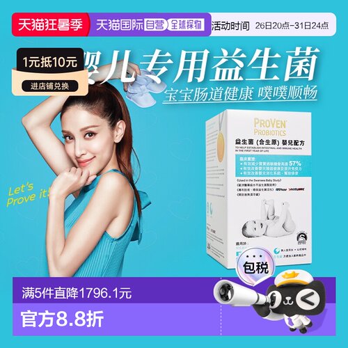 香港直邮Proven宝宝益生菌益生元婴幼儿腹泻肠胃胀气消化不良