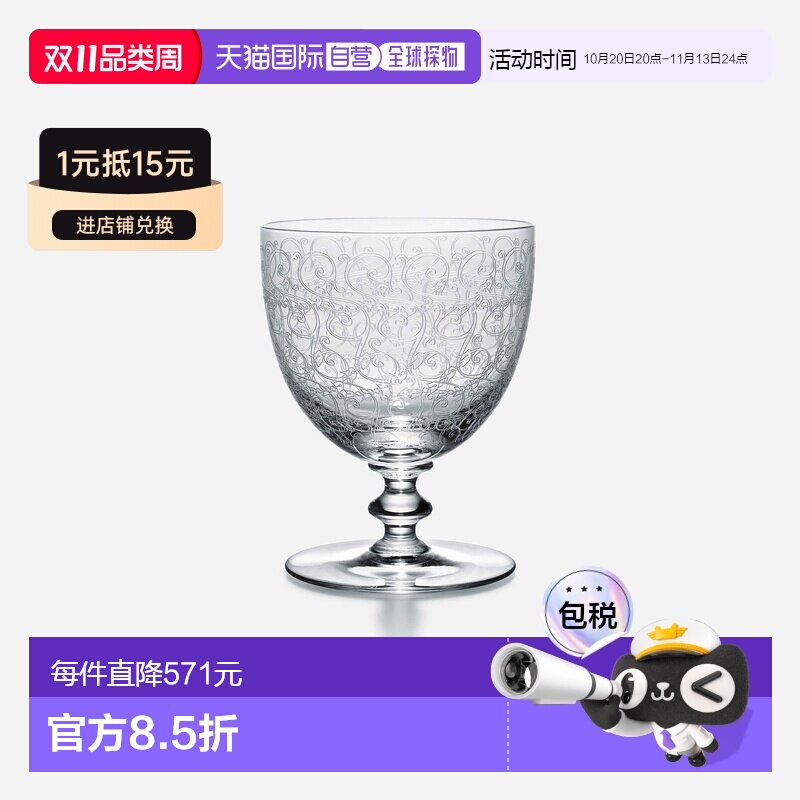 欧洲直邮Baccarat巴卡拉 Rohan透明水晶漩涡卷草图案红酒杯啤酒杯