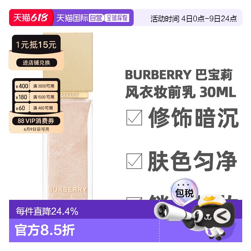 香港直邮Burberry 巴宝莉风衣妆前乳修饰暗沉肤色匀净30ml正品