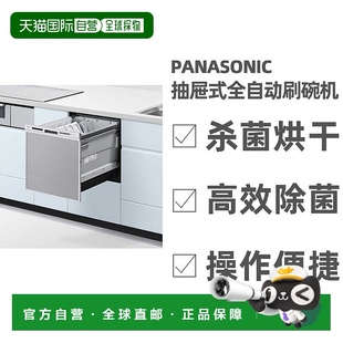 全自动杀菌烘干智能刷碗机 抽屉式 日本直邮Panasonic 家用嵌入式