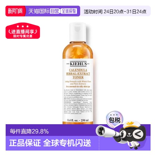 香港直邮Kiehl's科颜氏金盏花爽肤水舒缓250ml正品效期至27年9月