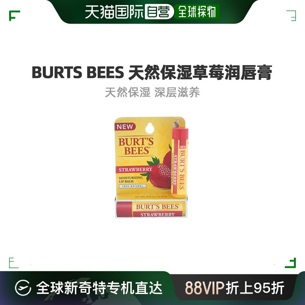 Burt's Bees伯特小蜜蜂润唇膏保湿草莓香防干裂4.25g滋润天然