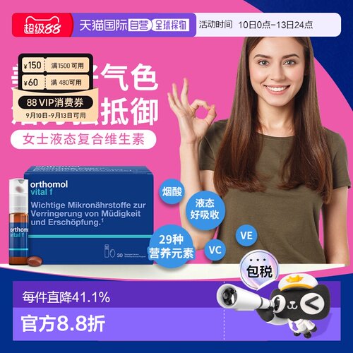 欧洲直邮Orthomol奥适宝VF瓶B族复合维生素矿物质多维女士口服液