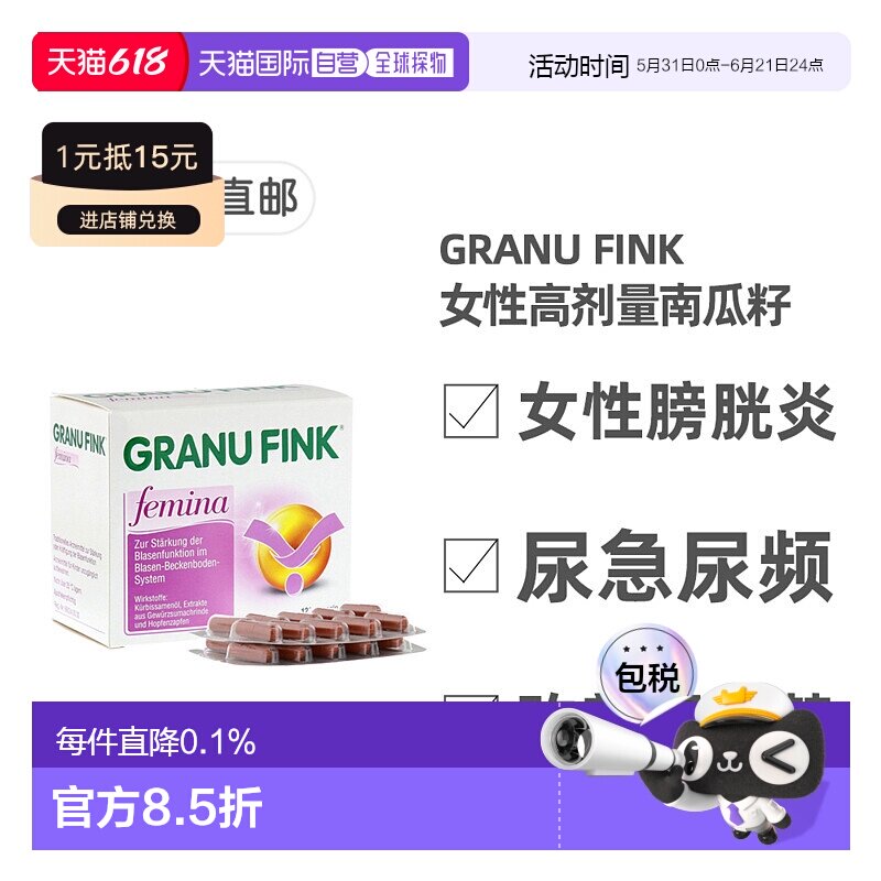 欧洲直邮德国药房GRANUFINK女性膀胱炎胶囊120粒尿频尿失禁漏尿