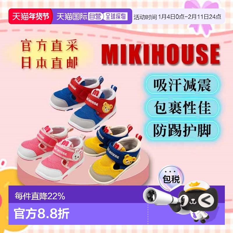 日本直邮日潮mikihouse男女童凉鞋夏季宝宝学步鞋网眼防踢运动鞋,童鞋/婴儿鞋/亲子鞋,学步鞋,淘宝优惠券,粉丝福利购,淘宝优惠卷