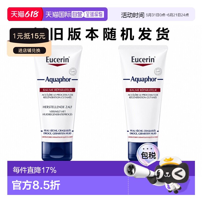 欧洲直邮Eucerin/优色林 Aquaphor干裂肌肤修复膏40克 新旧正品