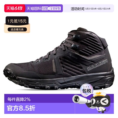 香港直邮猛犸象（MAMMUT）Ultimate III Mid Gore-Tex 徒步靴 中