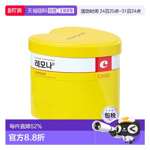 韩国直邮Lemona莱蒙家维生素C粉庆南柠檬味VC粉补充体力70条
