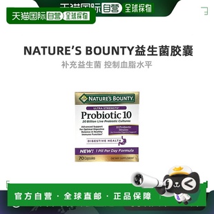 美国直邮Natures Bounty自然之宝10亿益生菌胶囊调节肠道70粒