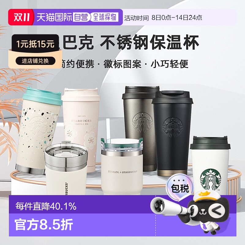 韩国直邮Starbucks 星巴克不锈钢保温杯徽标咖啡杯便携办公杯杯子