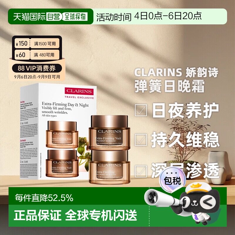 香港直邮Clarins娇韵诗全新弹簧日晚霜原装护肤套装 送礼推荐正品