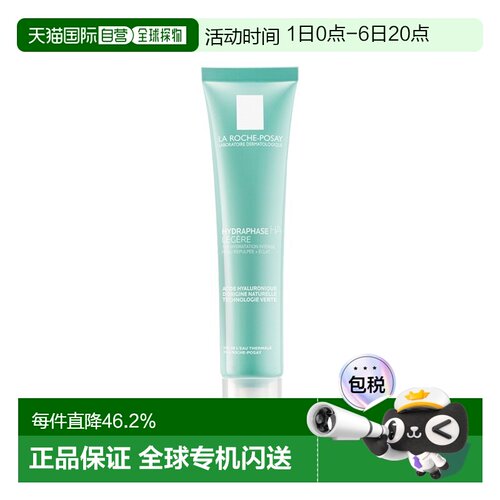 欧洲直邮la roche posay理肤泉透明质酸保湿面霜乳液40ml #正品