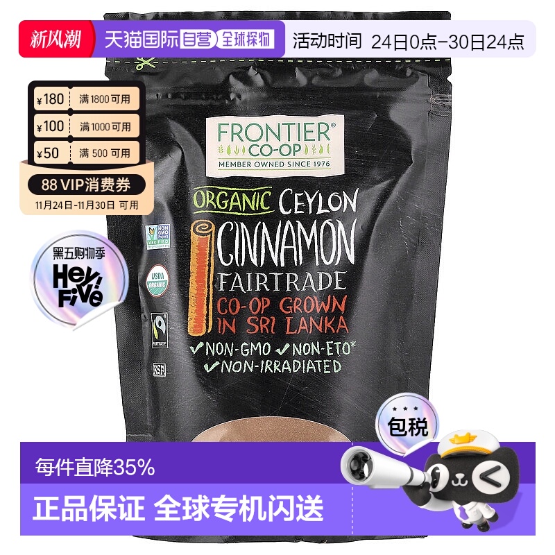 香港直发Frontier Co Op边境天然有机锡兰肉桂158g