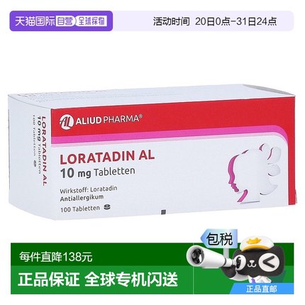 欧洲直邮德国药房ALIUD花粉过敏荨麻疹氯雷他定皮肤瘙痒片100粒