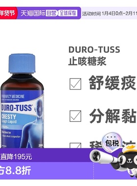 澳大利亚直邮Duro-Tuss止咳糖浆6岁以上儿童适用化痰200ml/瓶